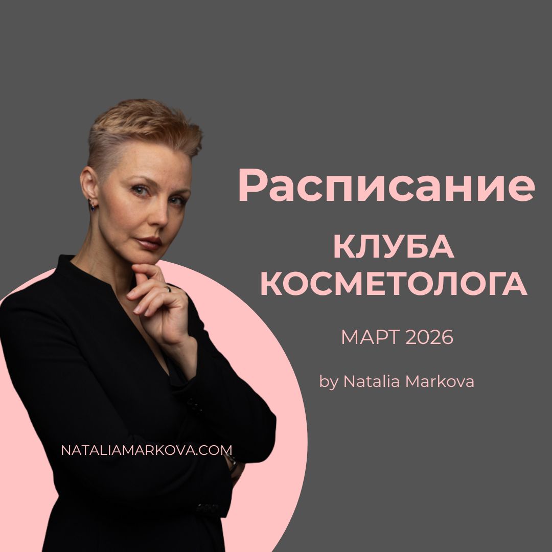 Расписание 